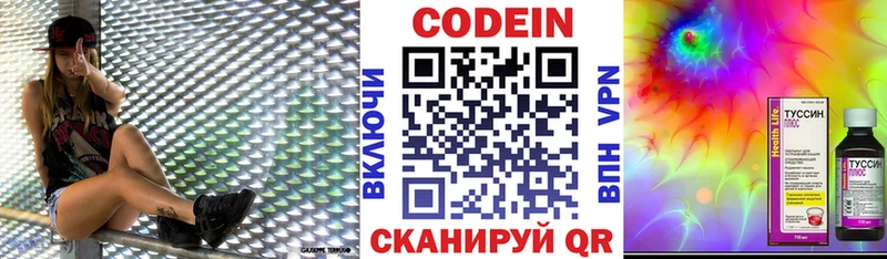 Кодеин напиток Lean (лин)  Похвистнево 